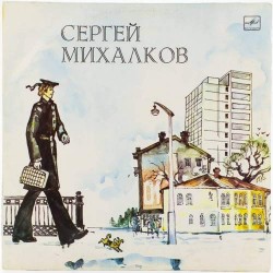 Пластинка Сергей Михалков Дядя Степа